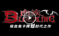 《血族》7月23日公测开启 宣传视频观看